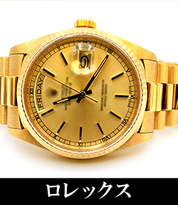 ロレックス