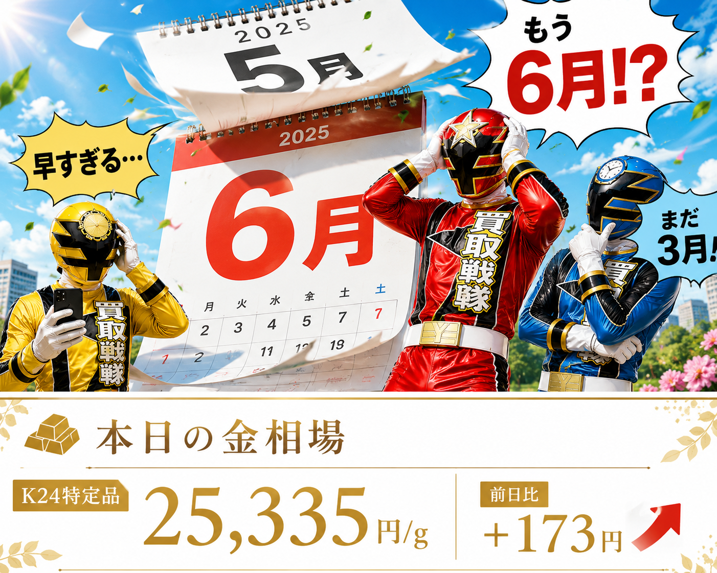 【1月の自分に伝えたい】気付いたら半年近く経っていました