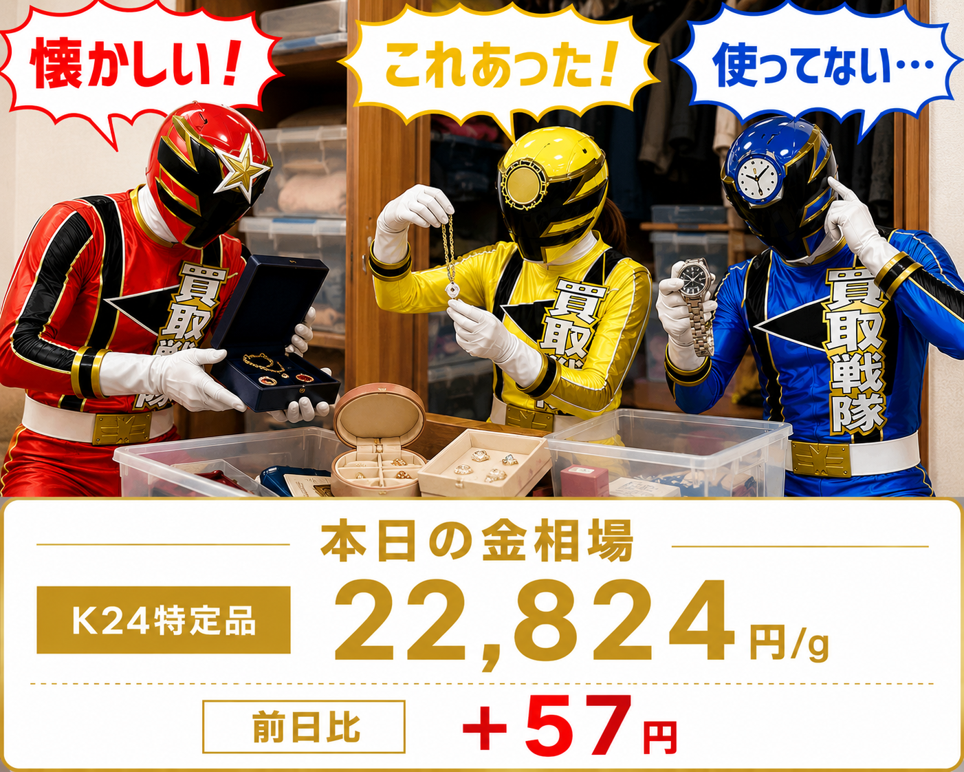 【「いつか使う」は、いつ？】～しまったままの宝物～