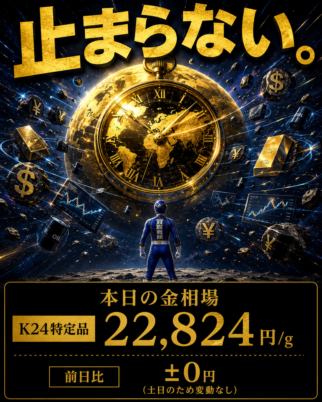 【市場は眠らない】